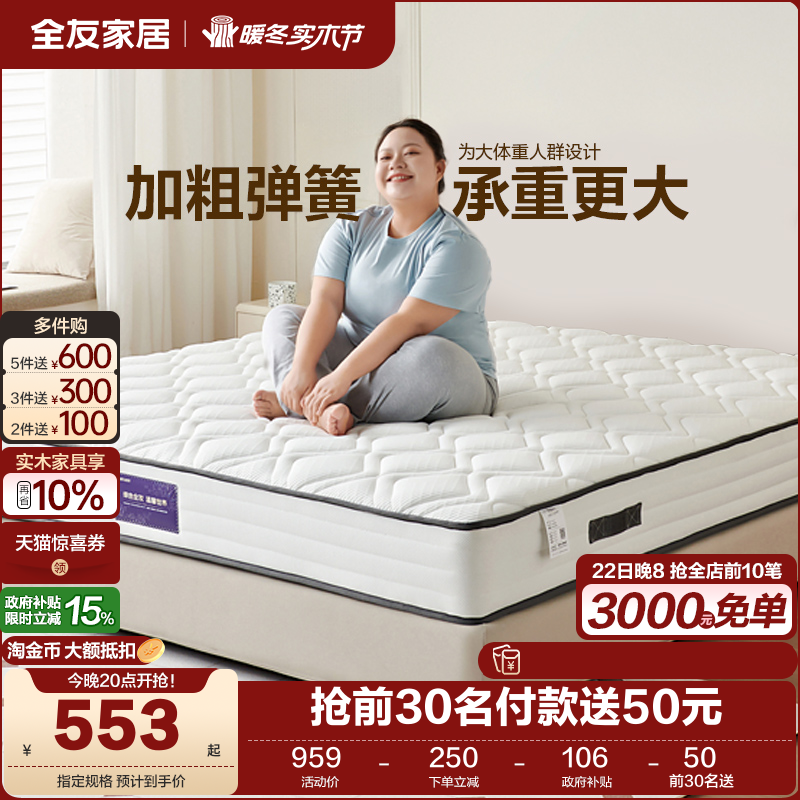 全友家居护脊家用席梦思床垫