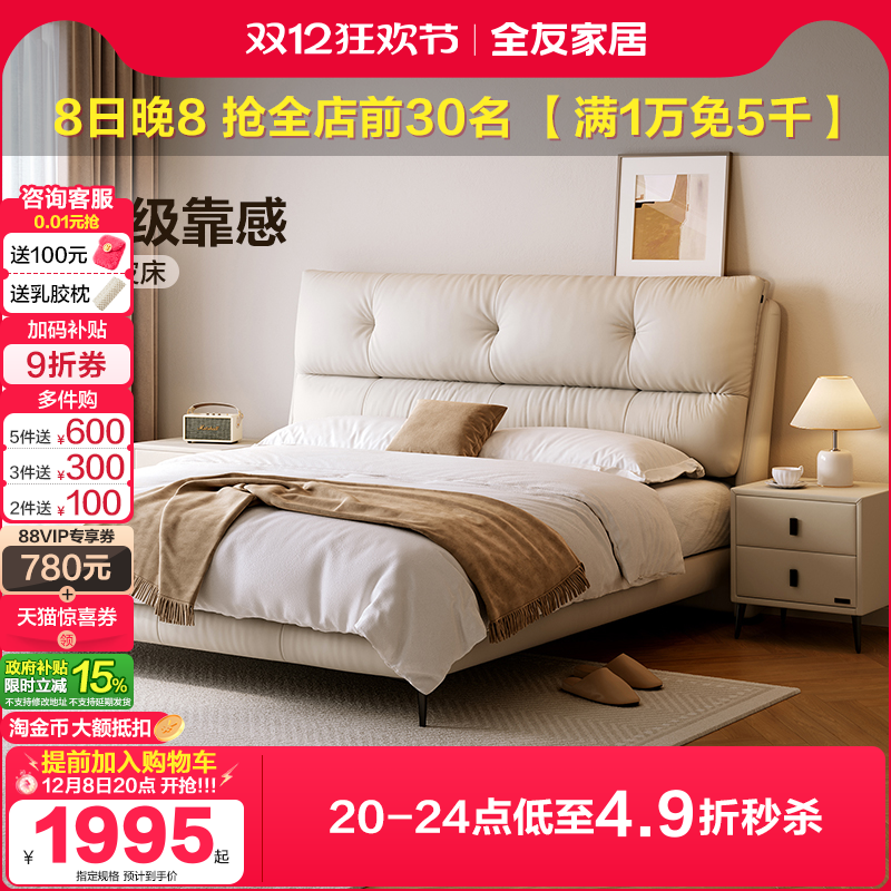 全友家居现代简约晨曦牛皮软床