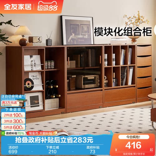 全友家居中古风组合储物柜