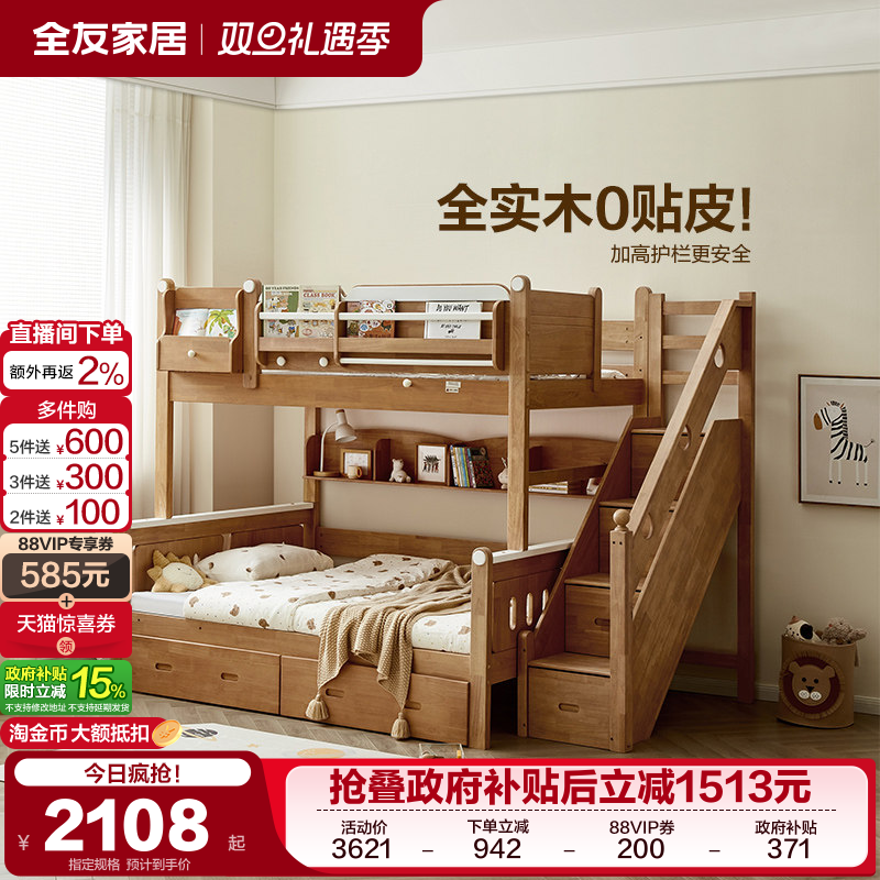 全友家居实木儿童上下床