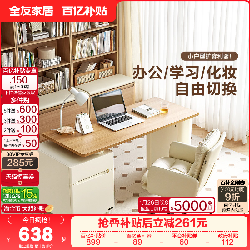 全友家居现代简约书桌椅奶油风卧室书房储物一体办公桌电脑桌子,住宅家具,书桌,淘宝优惠券,粉丝福利购,淘宝优惠卷