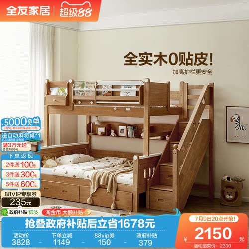 全友家居实木儿童上下床