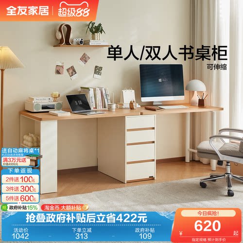 全友家居原木奶油风双人书桌柜