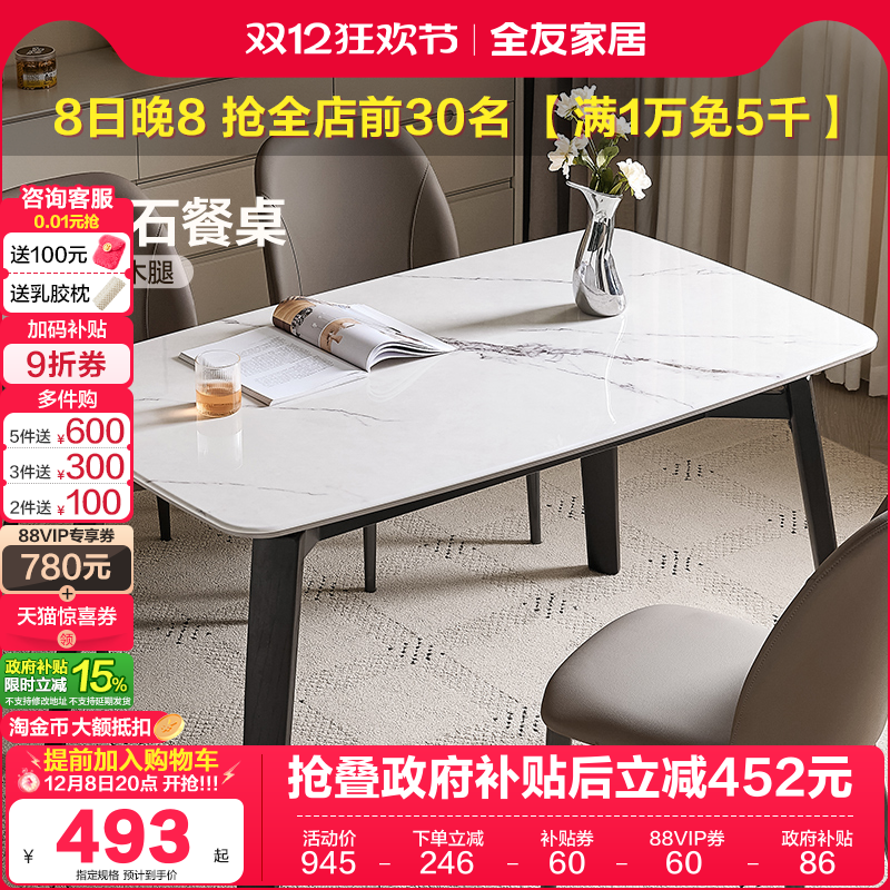 全友家居现代简约餐桌