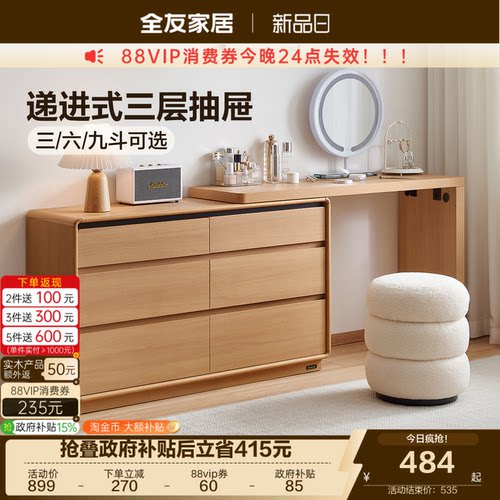 全友家居原木风梳妆台
