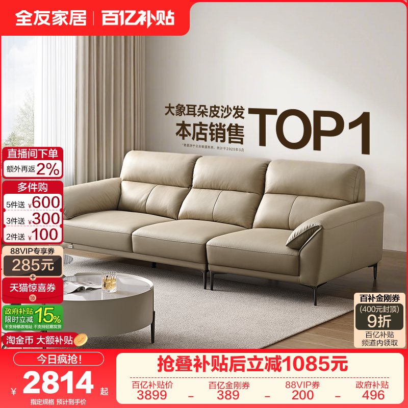 政府补贴全友家居电动功能真皮沙发客厅新款大象耳朵沙发小户型