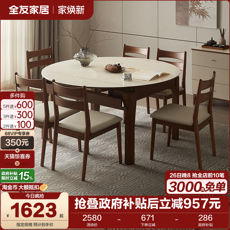 全友家居新中式玻璃餐桌