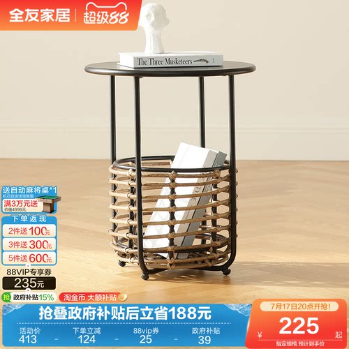 全友家居现代简约藤艺储物边几