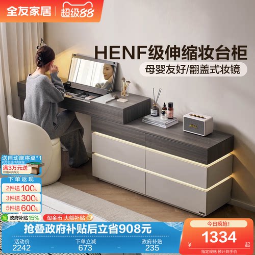 全友家居意式极简HENF级妆台斗柜