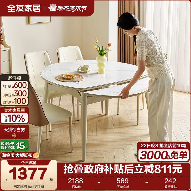 全友家居奶油风实木框架多功能岩板餐桌家用可伸缩饭桌2025新款