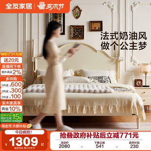 全友家居奶油风主卧室大床2025新款 小户型1米8双人大床1米5公主床