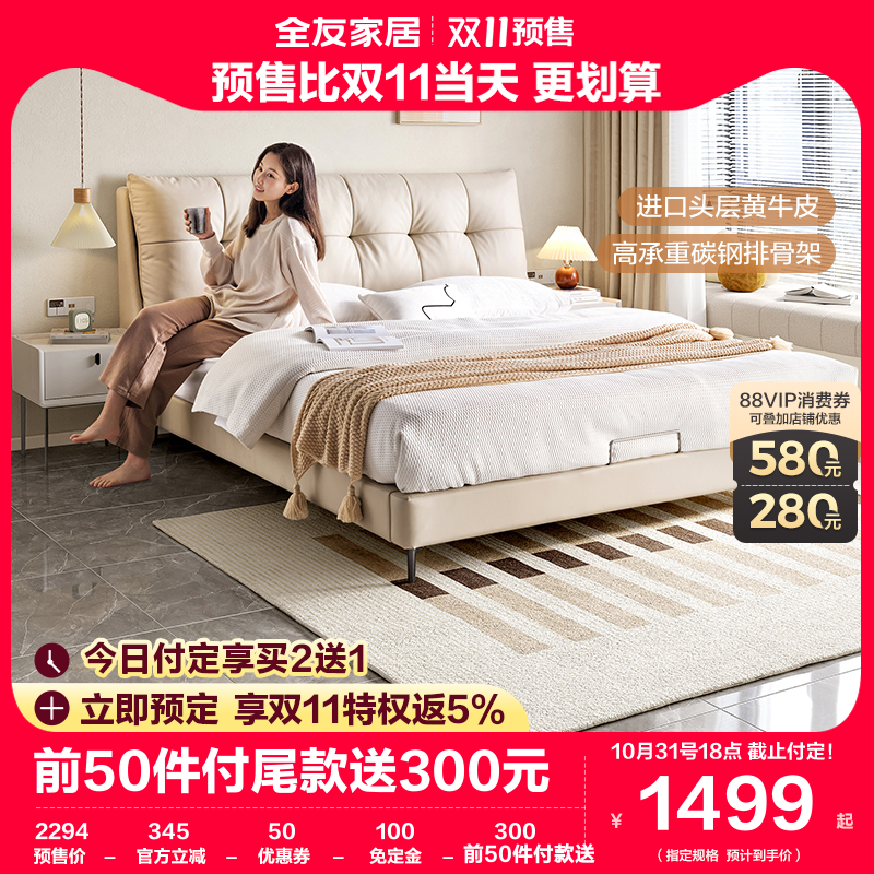 全友家居真皮床现代简约高端大气双层床屏主卧室软包双人床116026怎么样,好用不?