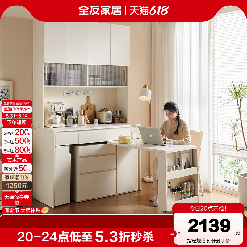 全友家居2026新款奶油风餐边柜客厅靠墙储物柜折叠餐桌一体备餐柜
