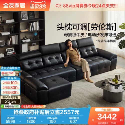 全友家居劳伦斯头枕可调皮艺沙发
