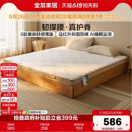 全友家居0胶水家用护脊黄麻床垫