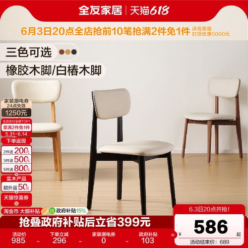 全友家居现代简约餐椅