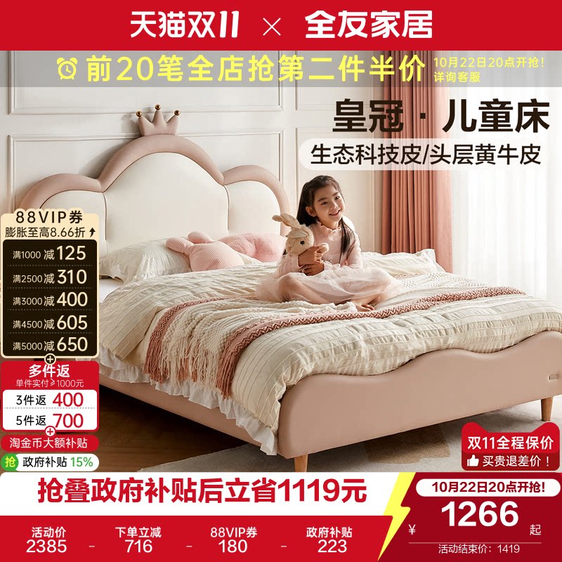 全友家居2026新款现代简约儿童床女孩1米2单人床卧室实木脚公主