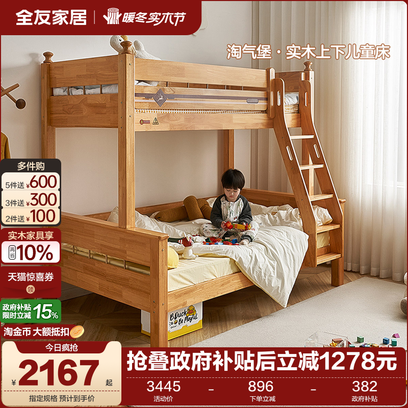 全友家居现代简约高低床