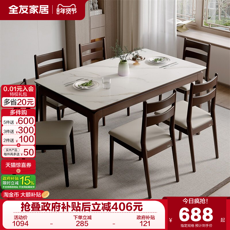 政府补贴全友家居新中式玻璃餐桌客厅家用小户型长方形饭桌椅组合,住宅家具,岩板餐桌,淘宝优惠券,粉丝福利购,淘宝优惠卷