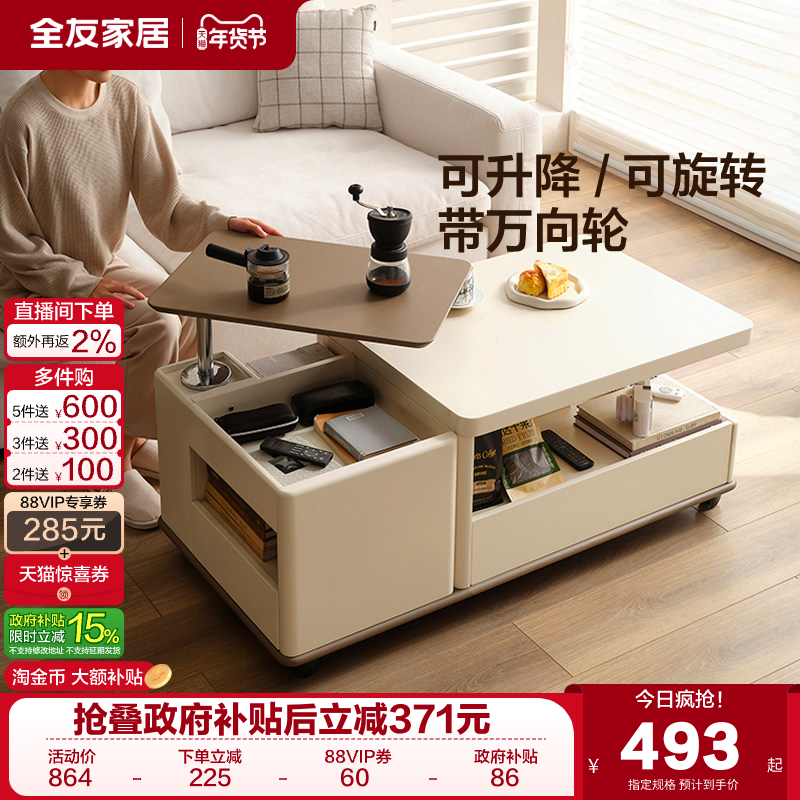 全友家居多功能升降茶几移动新款客厅大容量储物办公桌小户型茶桌,住宅家具,升降茶几,淘宝优惠券,粉丝福利购,淘宝优惠卷