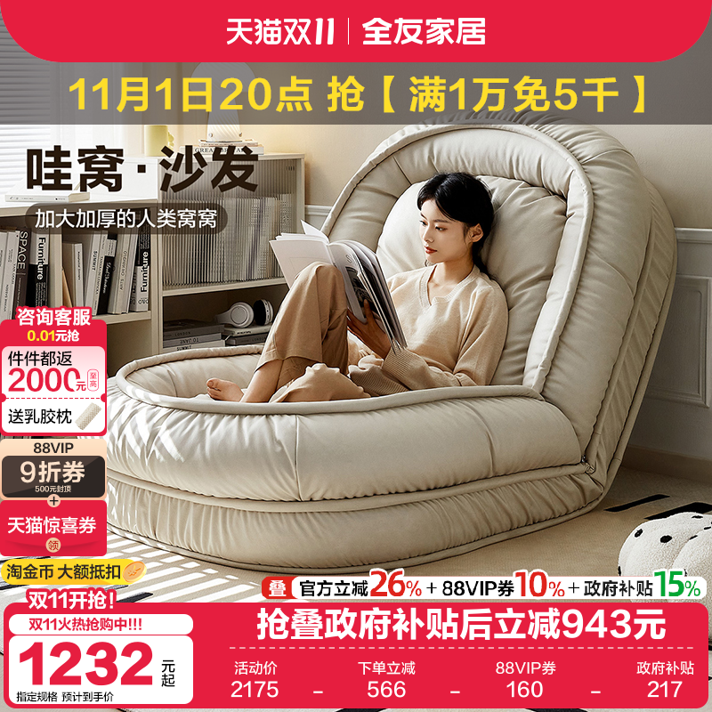 全友家居人类狗窝可躺可睡懒人沙发租房客厅卧室可拆洗单人小沙发