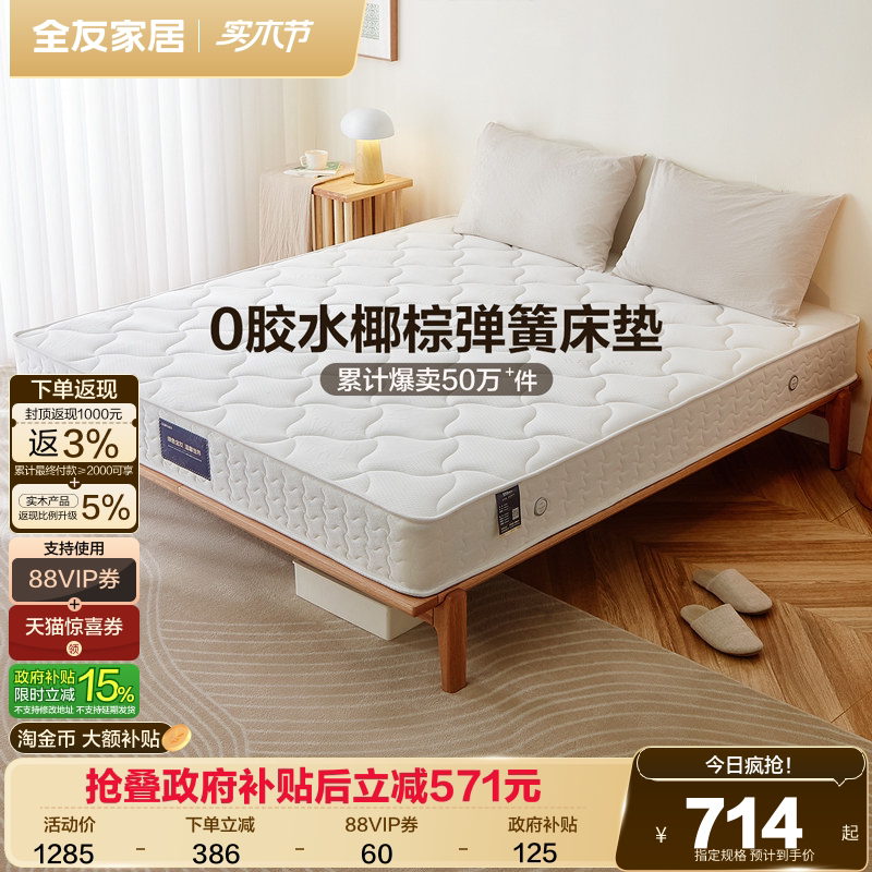 全友家居椰棕床垫1米5卧室家用单人席梦思弹簧床垫180x200硬垫子