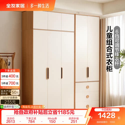全友家居星空儿童衣柜