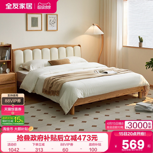 全友家居北欧原木风主卧悬浮大床