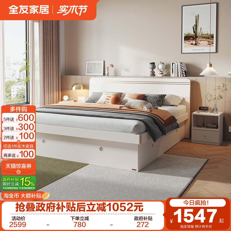 全友家居现代简约1.8米双人床家具主卧室板式床1米5落地储物床