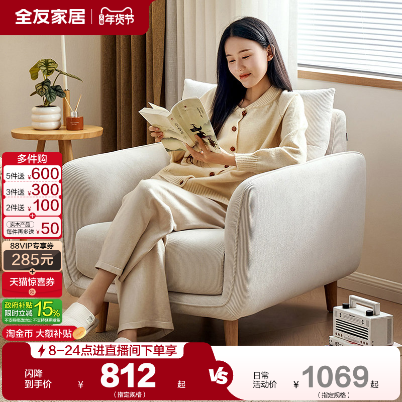 全友家居现代简约实木框架单人布艺沙发卧室阳台小户型休闲单椅,住宅家具,沙发椅,淘宝优惠券,粉丝福利购,淘宝优惠卷
