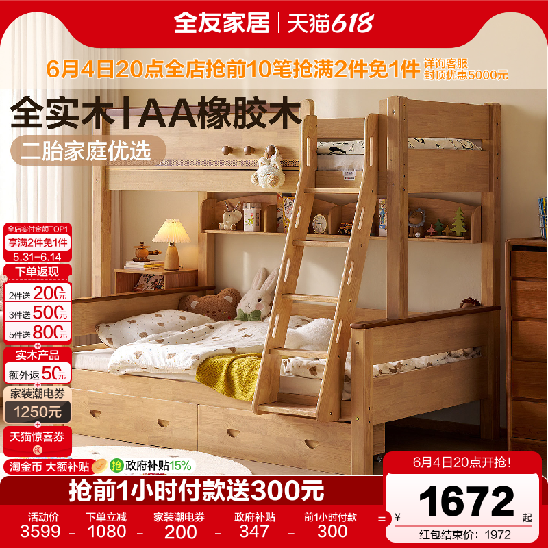 全友家居原木风实木儿童床小户型卧室上下床双层床高低床2026新款