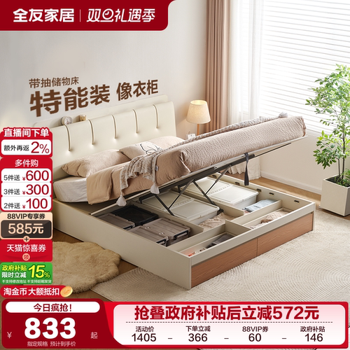 全友家居现代简约软包床储物床