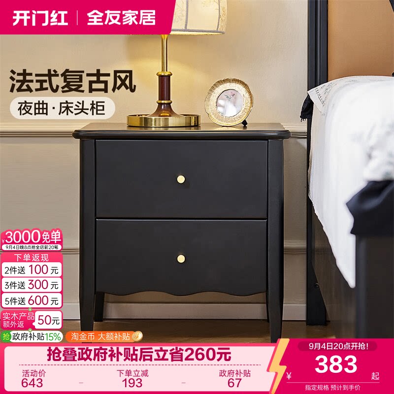 全友家居复古风简约橡胶木床头柜图片