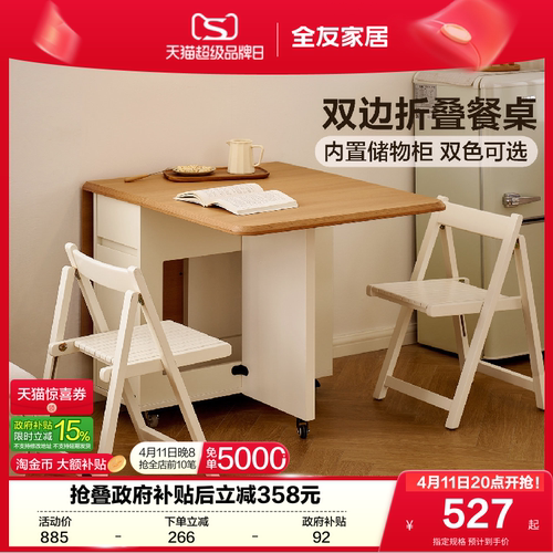 全友家居折叠餐桌椅组合