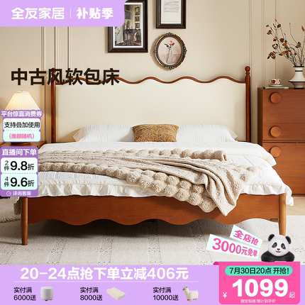 政府补贴全友家居法式复古双人软包床中古风主卧涟漪大床实木脚床