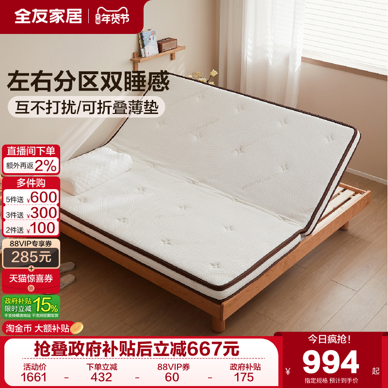 全友家居可折叠护脊黄麻床垫卧室家用记忆棉床垫3D纤维双人床垫子