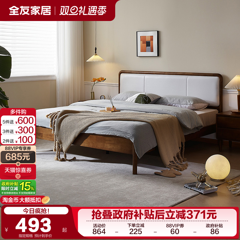 全友家居实木床实木轻奢