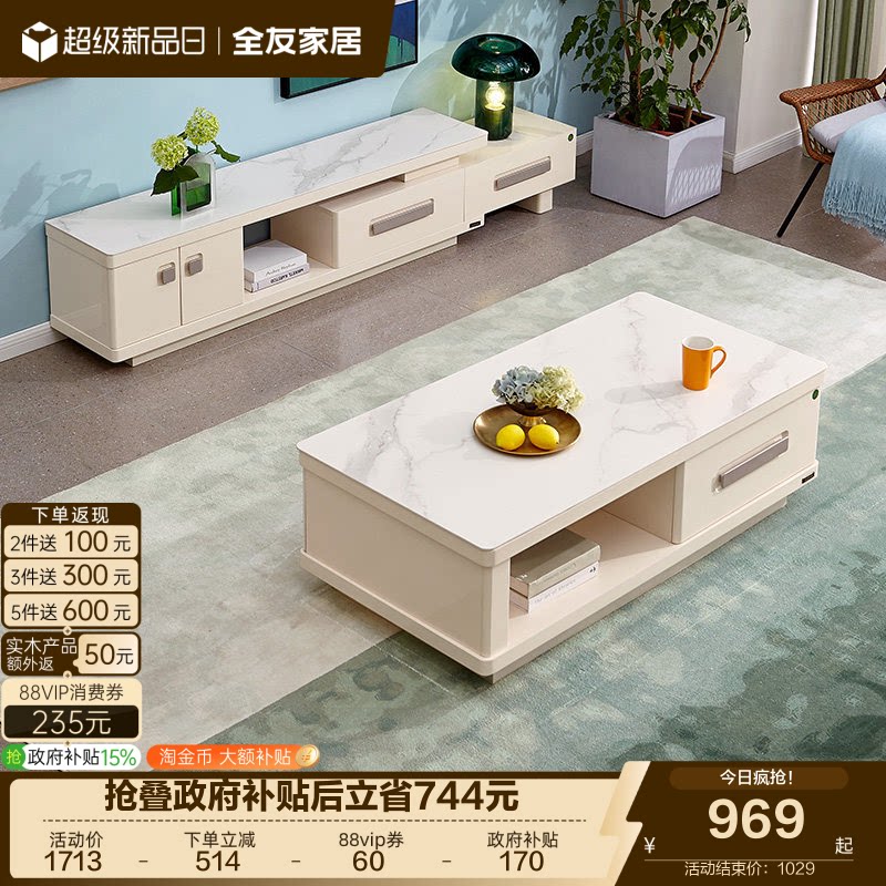 全友家居简约现代岩板茶几电视机柜组合客厅小户型伸缩落地电视柜