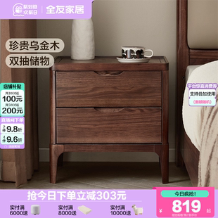 乌金木床头柜卧室家用床边置物收纳小柜子2025新款 全友家居新中式