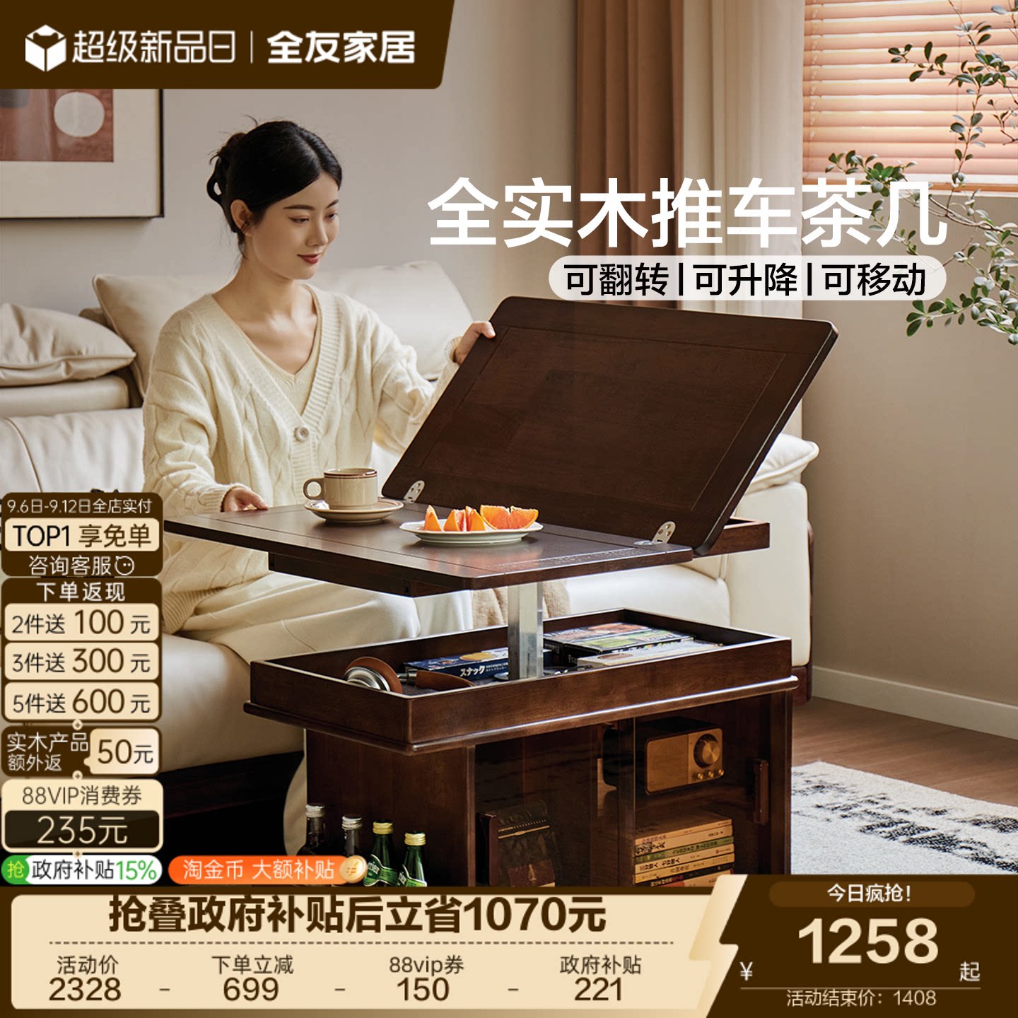全友家居复古风移动升降实木茶几图片