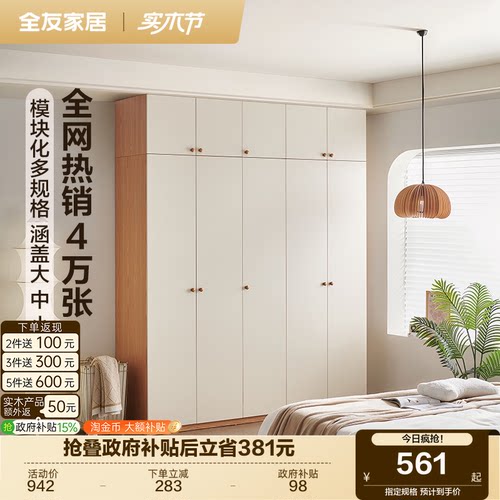 全友家居现代简约小户型成品衣柜