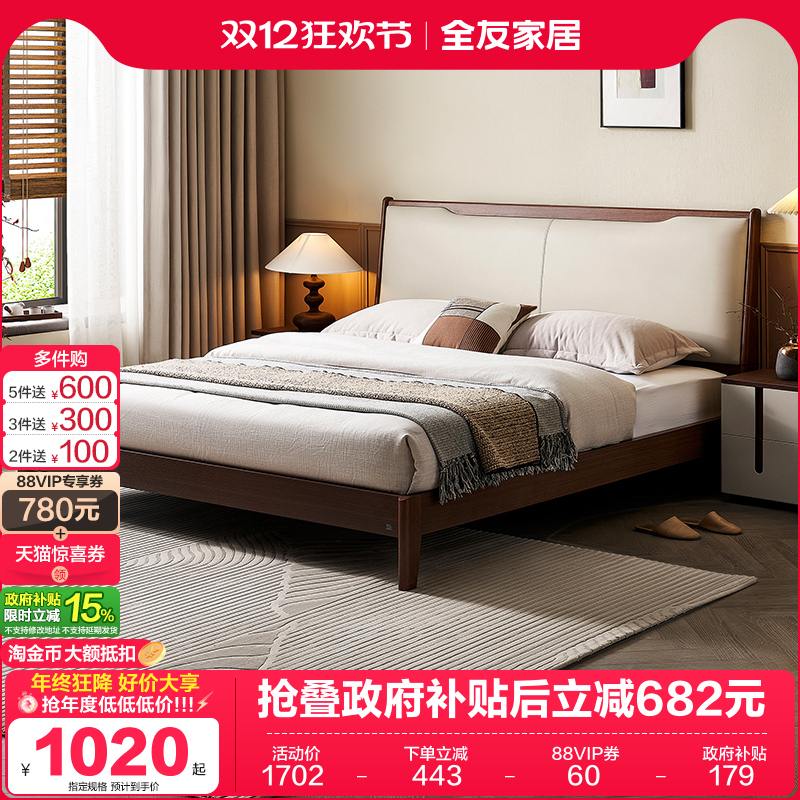 全友家居新中式胡桃木软包双人床