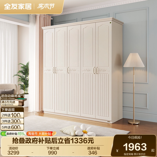 全友家居韩式储物衣柜