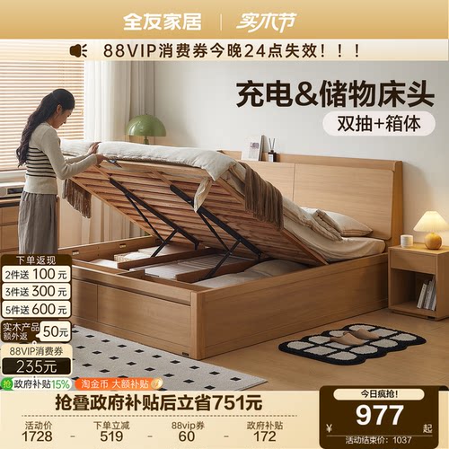 全友家居高箱带抽储物床