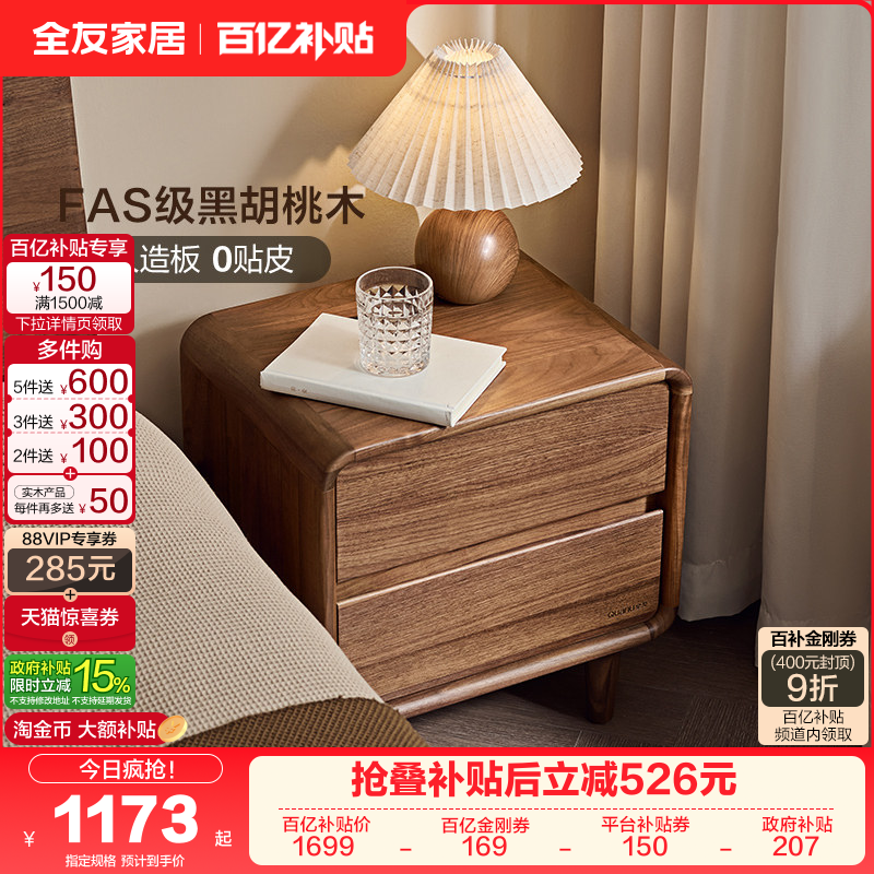 政府补贴全友家居现代简约北美黑胡桃木床头柜卧室置物床边实木柜,住宅家具,床头柜,淘宝优惠券,粉丝福利购,淘宝优惠卷