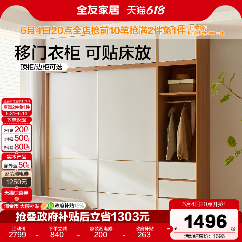 全友家居原木奶油风推拉门衣柜家用卧室成品移门大衣橱2026新款