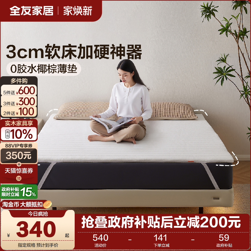 全友家居简约薄款椰棕床垫