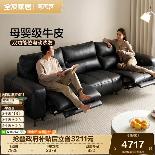 全友家居现代简约零靠墙电动沙发