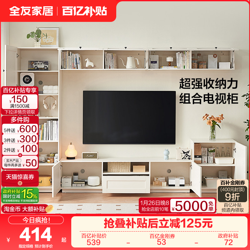 全友家居简约客厅家用落地电视柜收纳储物柜一体组合墙2025新款,住宅家具,电视柜,淘宝优惠券,粉丝福利购,淘宝优惠卷