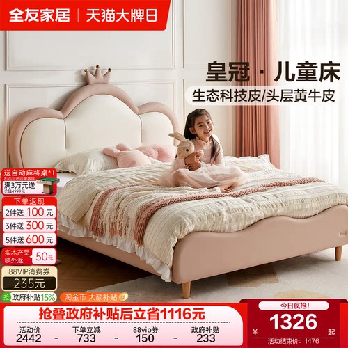 全友家居现代简约儿童皮床